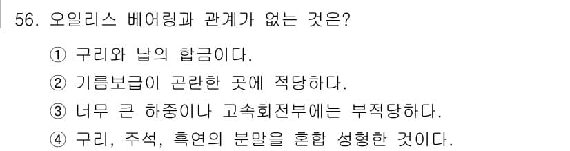 기계설계기사 2015년 56번 - 정답과 핵심 포인트를 검수 중인 기출문제