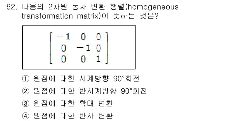 기계설계기사 2015년 62번 - 정답과 핵심 포인트를 검수 중인 기출문제