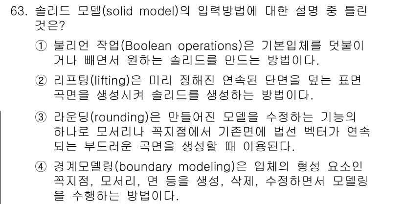 기계설계기사 2015년 63번 - 정답과 핵심 포인트를 검수 중인 기출문제
