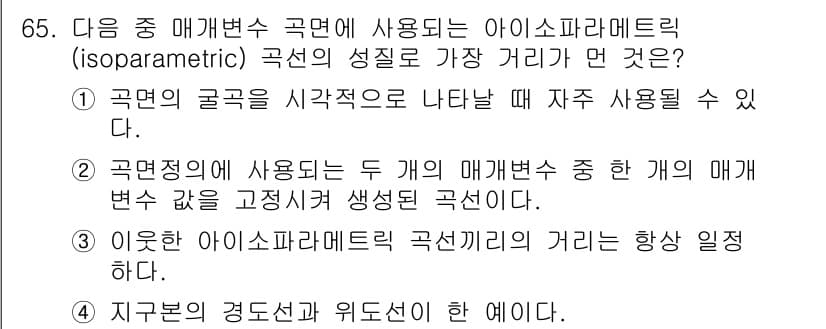 기계설계기사 2015년 65번 - 정답인 3번은 아이소파라메트릭 곡면의 성질을 설명합니다. 이 곡면은 두 ... 에 관한 핵심 기출문제