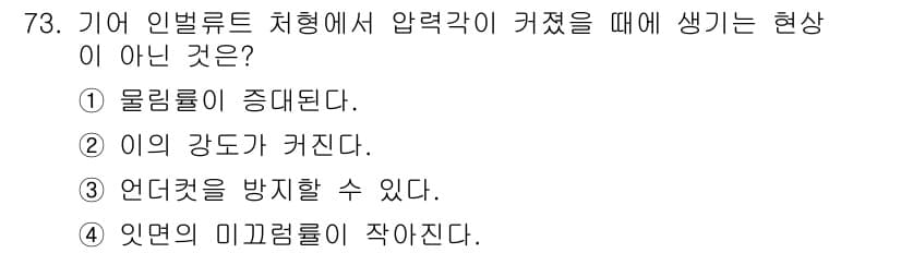 기계설계기사 2015년 73번 - 정답과 핵심 포인트를 검수 중인 기출문제