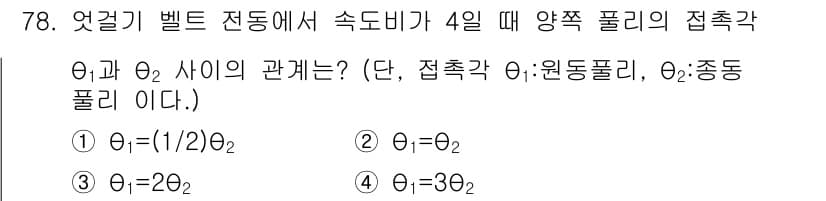 기계설계기사 2015년 78번 - 이유: 두 개의 톱니가 맞물려 회전할 때, 접촉각은 원하는 폴리와 종동 ... 에 관한 핵심 기출문제