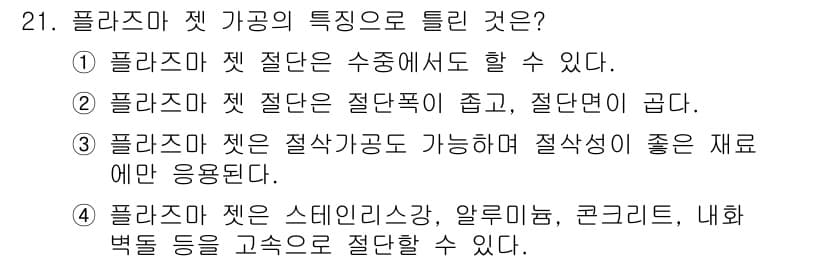 기계설계기사 2016년 21번 - 정답과 핵심 포인트를 검수 중인 기출문제