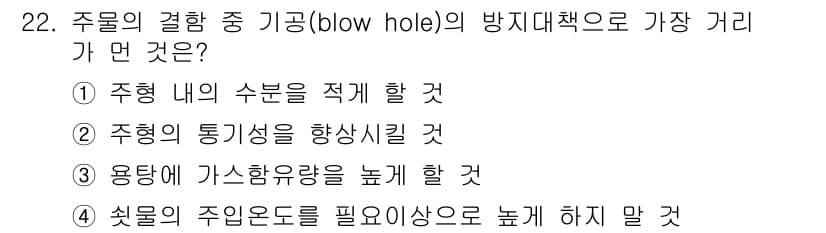 기계설계기사 2016년 22번 - 정답과 핵심 포인트를 검수 중인 기출문제
