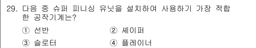 기계설계기사 2016년 29번 - 정답과 핵심 포인트를 검수 중인 기출문제