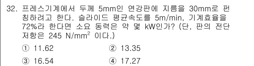 기계설계기사 2016년 32번 - 정답과 핵심 포인트를 검수 중인 기출문제