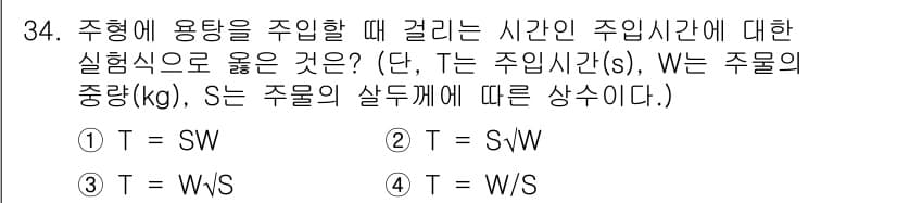 기계설계기사 2016년 34번 - 정답과 핵심 포인트를 검수 중인 기출문제