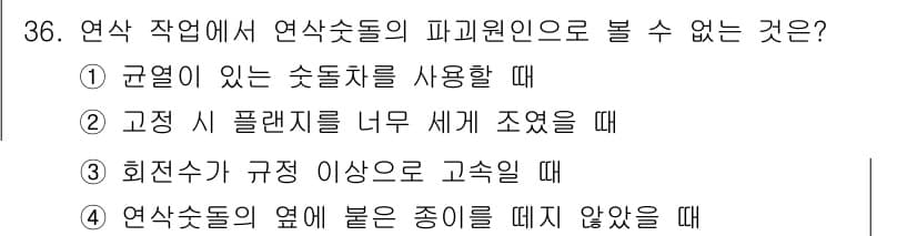 기계설계기사 2016년 36번 - 정답과 핵심 포인트를 검수 중인 기출문제