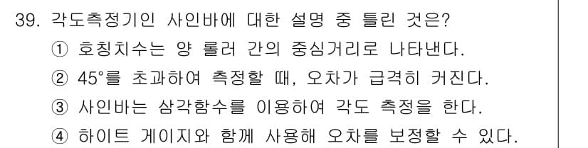 기계설계기사 2016년 39번 - 정답 4의 해설:  
각도측정기는 오차를 보정하기 위해 하이드 게이지와 ... 에 관한 핵심 기출문제