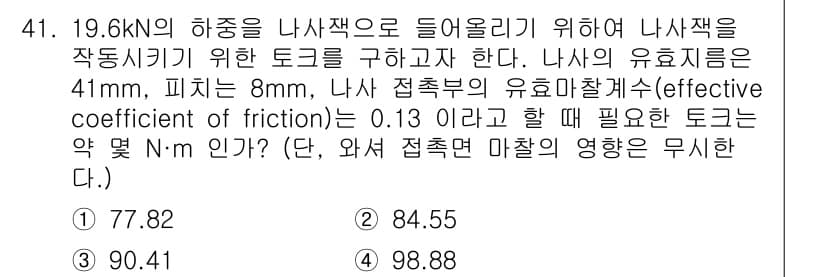 기계설계기사 2016년 41번 - 정답과 핵심 포인트를 검수 중인 기출문제