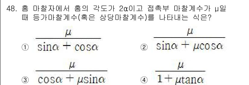 기계설계기사 2016년 48번 - 정답과 핵심 포인트를 검수 중인 기출문제