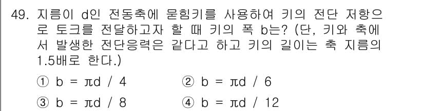 기계설계기사 2016년 49번 - 주어진 문제는 기계적 토크의 원리를 활용하여 풀 수 있습니다. 저항력과 ... 에 관한 핵심 기출문제