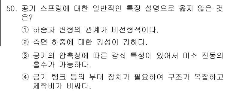 기계설계기사 2016년 50번 - 정답과 핵심 포인트를 검수 중인 기출문제