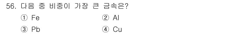 기계설계기사 2016년 56번 - 정답과 핵심 포인트를 검수 중인 기출문제