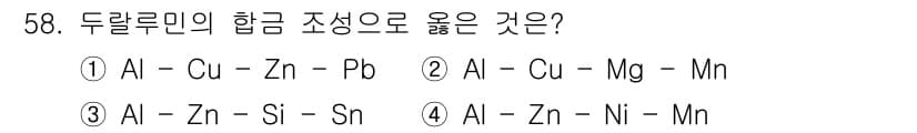 기계설계기사 2016년 58번 - 두랄루민은 알루미늄을 주 성분으로 하고, 구리, 망간, 마그네슘 등이 합... 에 관한 핵심 기출문제