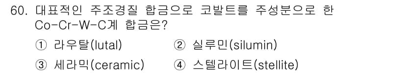 기계설계기사 2016년 60번 - 정답과 핵심 포인트를 검수 중인 기출문제
