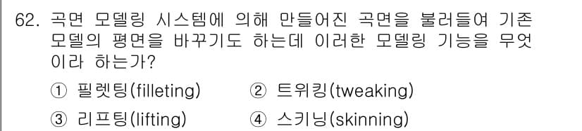 기계설계기사 2016년 62번 - 정답과 핵심 포인트를 검수 중인 기출문제
