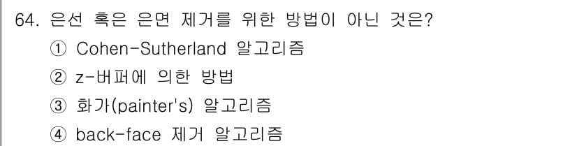 기계설계기사 2016년 64번 - 정답과 핵심 포인트를 검수 중인 기출문제
