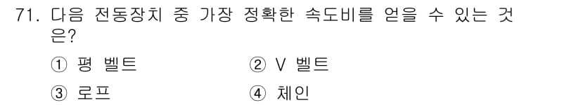 기계설계기사 2016년 71번 - 정답과 핵심 포인트를 검수 중인 기출문제