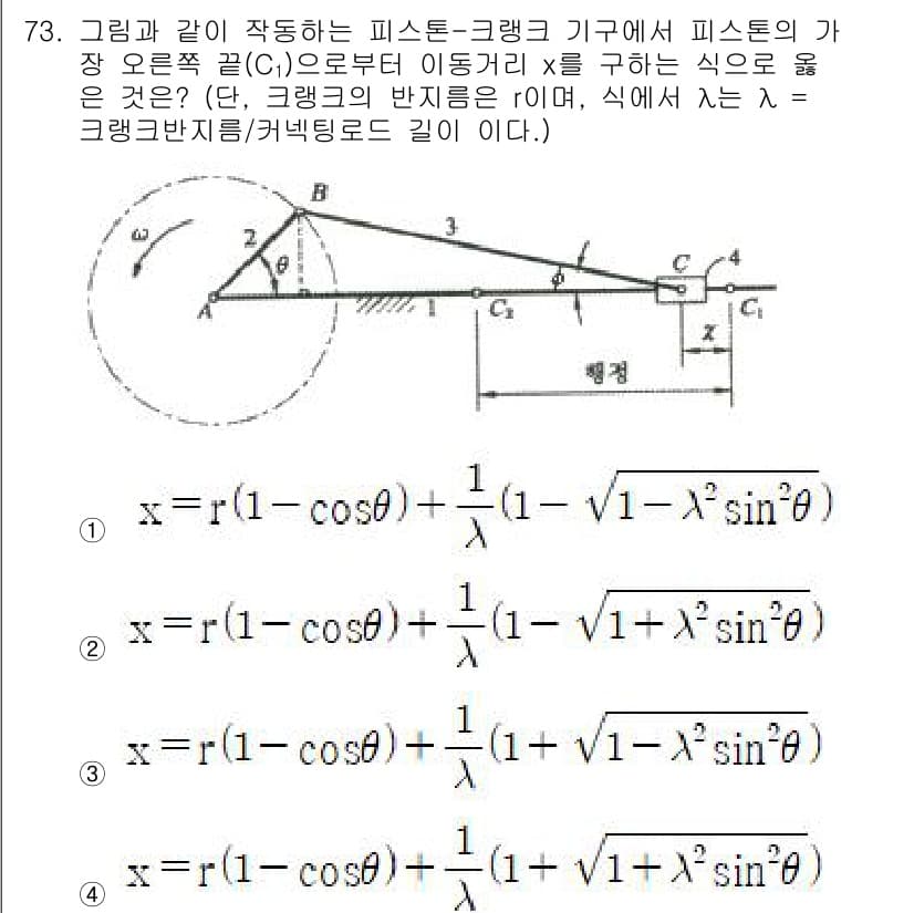 기계설계기사 2016년 73번 - 주어진 문제는 크랭크-팔 기구에서의 운동 분석과 관련이 있습니다. 여기서... 에 관한 핵심 기출문제