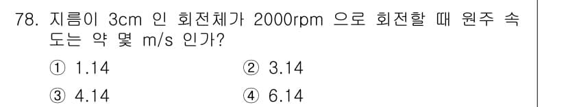 기계설계기사 2016년 78번 - 정답과 핵심 포인트를 검수 중인 기출문제
