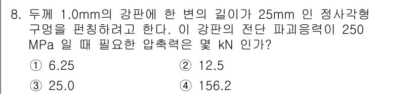 기계설계기사 2016년 8번 - 정답과 핵심 포인트를 검수 중인 기출문제
