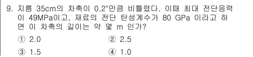기계설계기사 2016년 9번 - 정답과 핵심 포인트를 검수 중인 기출문제