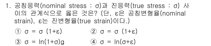기계설계기사 2017년 1번 - 정답과 핵심 포인트를 검수 중인 기출문제