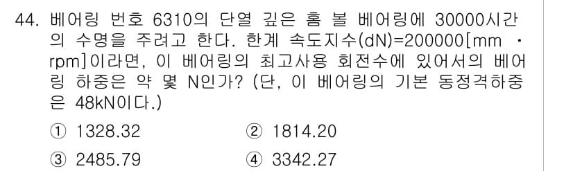 기계설계기사 2017년 44번 - 정답과 핵심 포인트를 검수 중인 기출문제