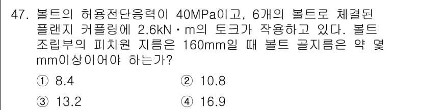 기계설계기사 2017년 47번 - 정답과 핵심 포인트를 검수 중인 기출문제