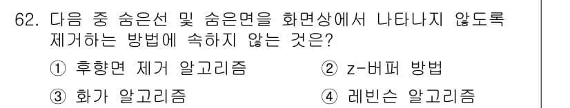 기계설계기사 2017년 62번 - 정답과 핵심 포인트를 검수 중인 기출문제