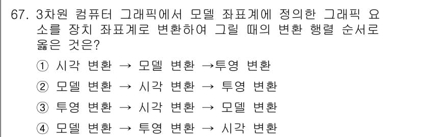 기계설계기사 2017년 67번 - . 

해설: 모델 변환은 구조물의 힘과 변형을 정확히 반영해야 하며, ... 에 관한 핵심 기출문제