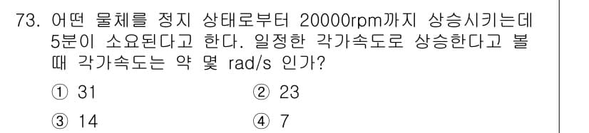 기계설계기사 2017년 73번 - 정답과 핵심 포인트를 검수 중인 기출문제