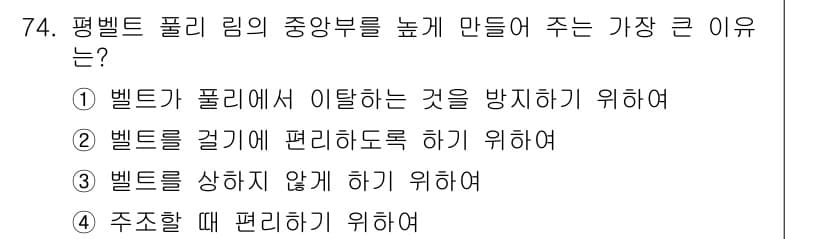 기계설계기사 2017년 74번 - 정답과 핵심 포인트를 검수 중인 기출문제