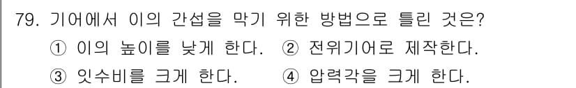 기계설계기사 2017년 79번 - 정답과 핵심 포인트를 검수 중인 기출문제