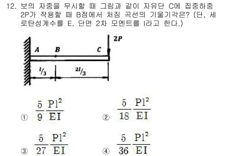 기계설계기사 2018년 12번 - 정답과 핵심 포인트를 검수 중인 기출문제