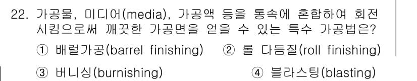 기계설계기사 2018년 22번 - 정답과 핵심 포인트를 검수 중인 기출문제