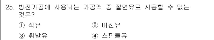 기계설계기사 2018년 25번 - 정답과 핵심 포인트를 검수 중인 기출문제