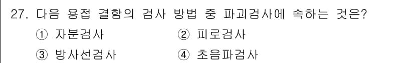 기계설계기사 2018년 27번 - 정답과 핵심 포인트를 검수 중인 기출문제