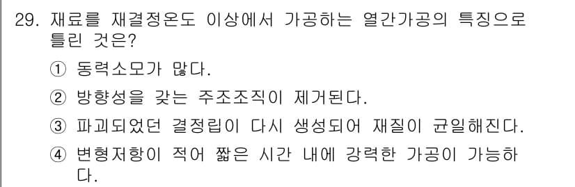 기계설계기사 2018년 29번 - 정답과 핵심 포인트를 검수 중인 기출문제