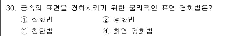 기계설계기사 2018년 30번 - 정답과 핵심 포인트를 검수 중인 기출문제