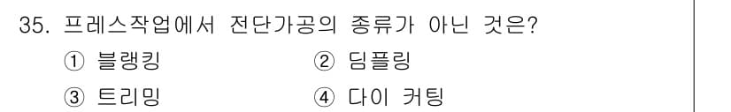 기계설계기사 2018년 35번 - 정답과 핵심 포인트를 검수 중인 기출문제