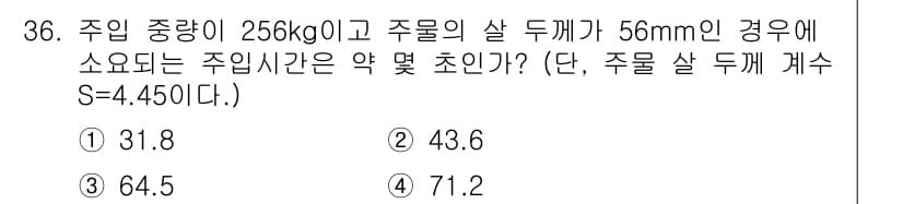 기계설계기사 2018년 36번 - 정답과 핵심 포인트를 검수 중인 기출문제