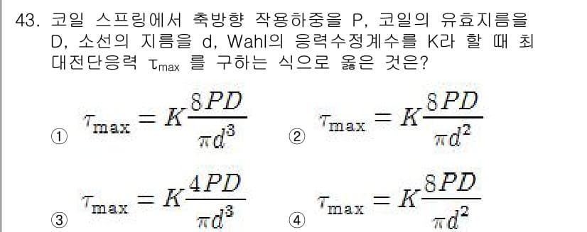 기계설계기사 2018년 43번 - 정답과 핵심 포인트를 검수 중인 기출문제