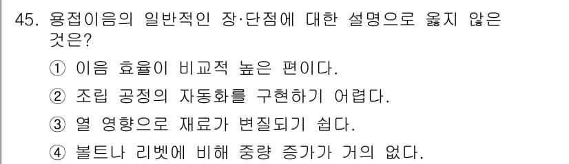 기계설계기사 2018년 45번 - 정답과 핵심 포인트를 검수 중인 기출문제