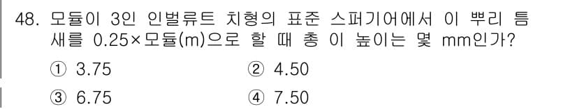 기계설계기사 2018년 48번 - 주어진 문제는 인벌리드 치형의 표준 스페어에서 특정 높이를 계산하는 것입... 에 관한 핵심 기출문제