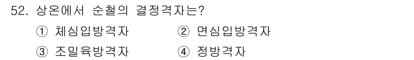 기계설계기사 2018년 52번 - 정답과 핵심 포인트를 검수 중인 기출문제