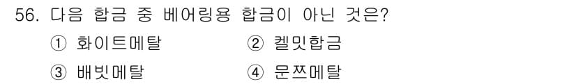 기계설계기사 2018년 56번 - 정답과 핵심 포인트를 검수 중인 기출문제