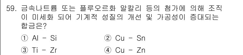 기계설계기사 2018년 59번 - 정답과 핵심 포인트를 검수 중인 기출문제