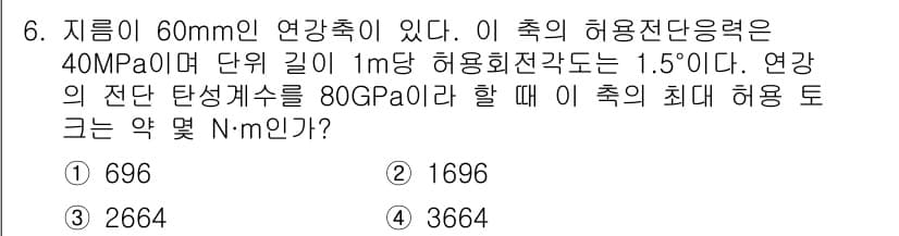 기계설계기사 2018년 6번 - 정답과 핵심 포인트를 검수 중인 기출문제